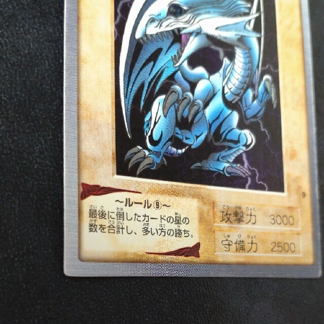遊戯王カード　バンダイ版　ブルーアイズホワイトドラゴン　青眼の白竜 3