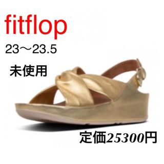 フィットフロップ(fitflop)のフィットフロップ   未使用　新品　ゴールド　23㎝　スト(サンダル)