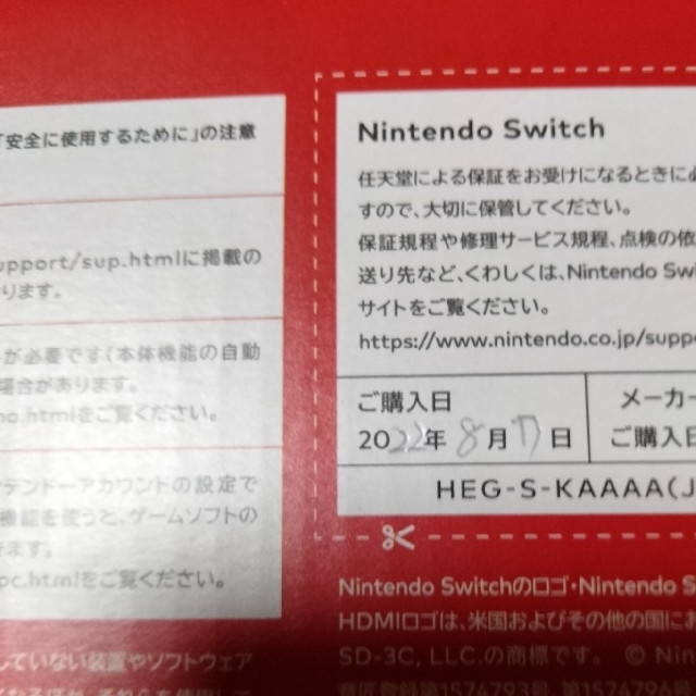 家庭用ゲーム機本体購入申請有り switch 有機ELモデル ホワイト 本体 新品未開封