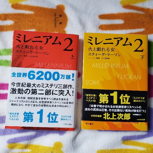 ミレニアム ２ エンタメ/ホビーの本(その他)の商品写真