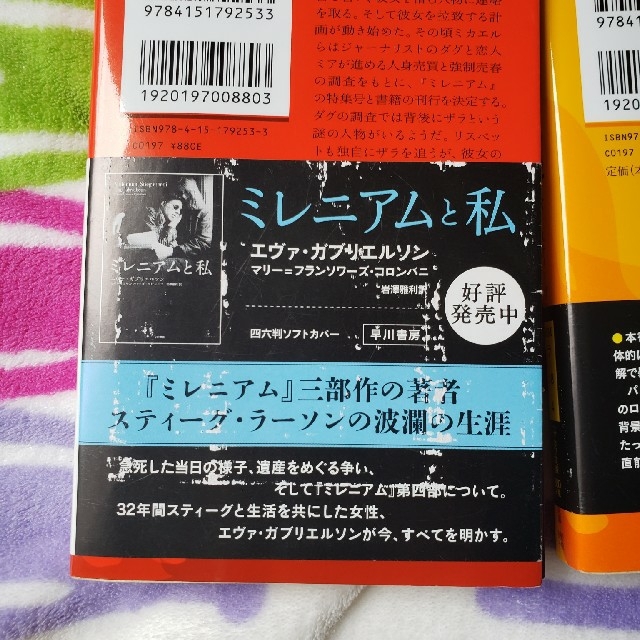 ミレニアム ２ エンタメ/ホビーの本(その他)の商品写真