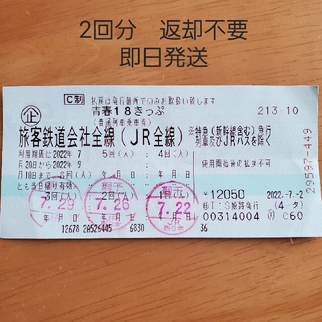 最安値】青春18きっぷ 4回(返却不要) JR8B3cIB0H - www