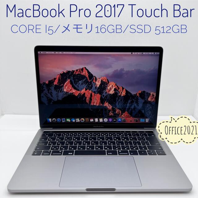 MacBook Pro2017/i5/16GB/SSD512G/オフィス2021