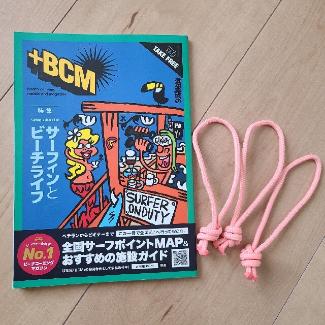 ぴぴぴ、ピンクがアクセント！リーシュロックピンク&ビーチコーミングマガジン エンタメ/ホビーの雑誌(趣味/スポーツ)の商品写真