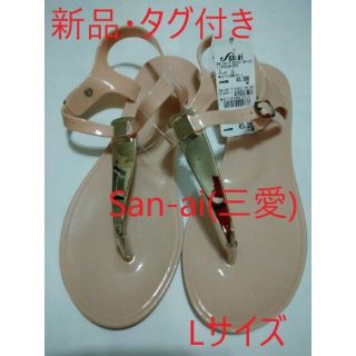 サンアイミズギラクエン(三愛水着楽園)の再値引き【新品・タグ付き】三愛ビーチサンダル　ピンク　Lサイズ(サンダル)