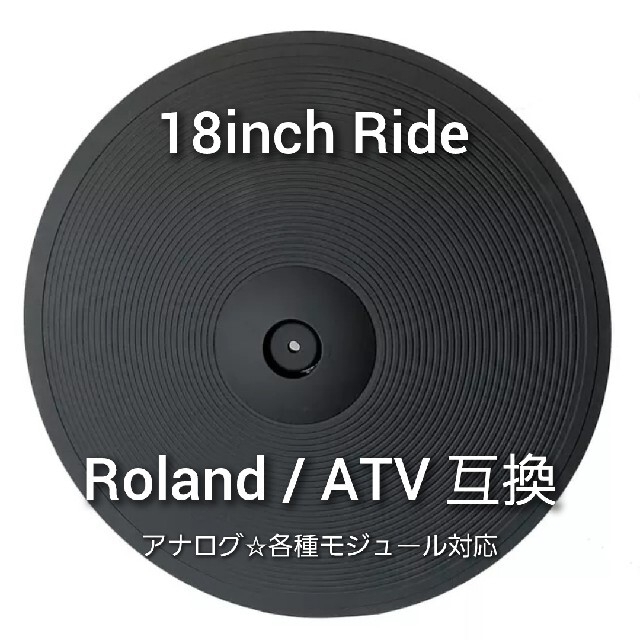 atv aD-CH17 電子ドラム チャイナシンバルパッド ヤマハローランド互換 atv aD-CH17 電子ドラム チャイナシンバルパッド ヤマハローランド互換