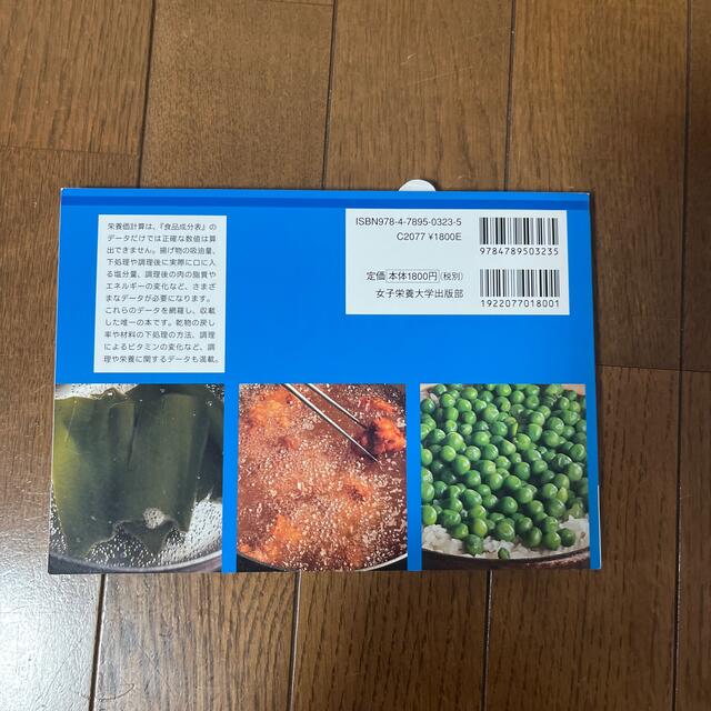 調理のためのベーシックデータ 第５版 エンタメ/ホビーの本(料理/グルメ)の商品写真