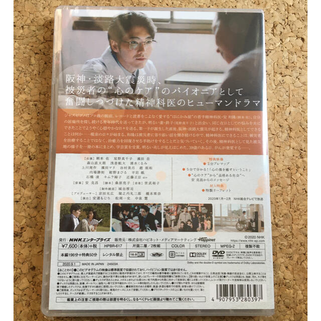 心の傷を癒すということ DVD