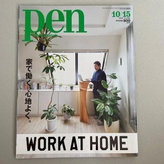 Pen (ペン) 2020年 10/15号＋dトラベル5冊(生活/健康)