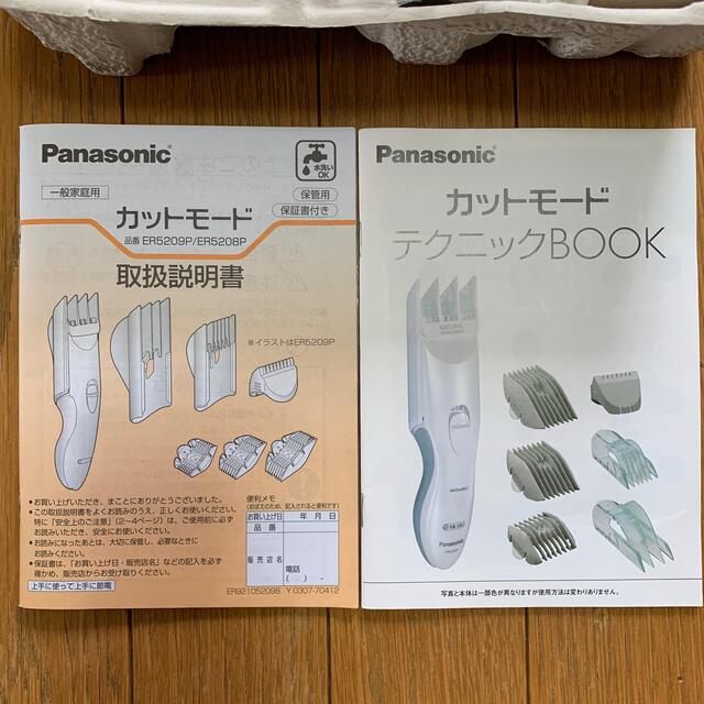 Panasonic(パナソニック)のPanasonic家庭用散髪器具　ER5209P コスメ/美容のヘアケア/スタイリング(その他)の商品写真