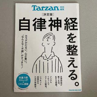 決定版自律神経を整える。(結婚/出産/子育て)