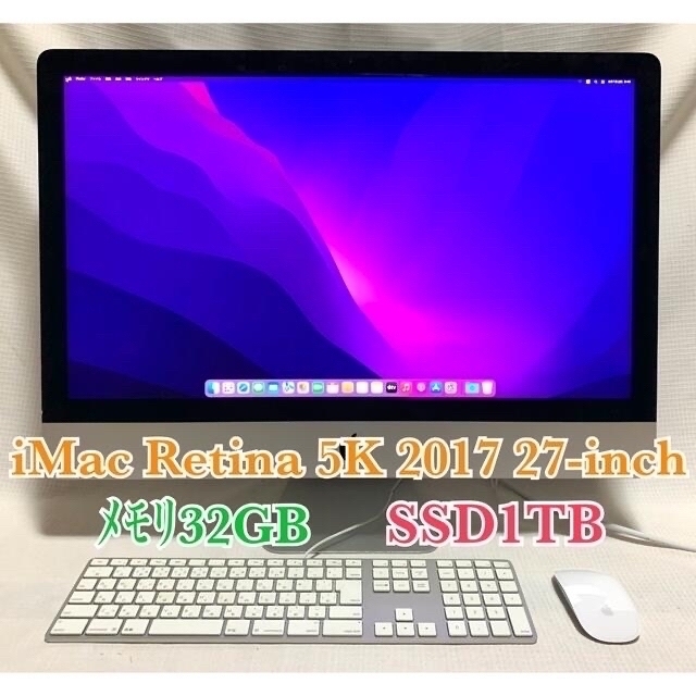 【期間限定！最安値挑戦】 iMac - (Apple) Mac Retina 1TB SSD 27-inch 2017 Late 5K デスクトップ型PC