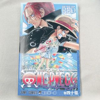 ワンピース 映画 入場者特典 巻40億  PIECE FILM RED(少年漫画)