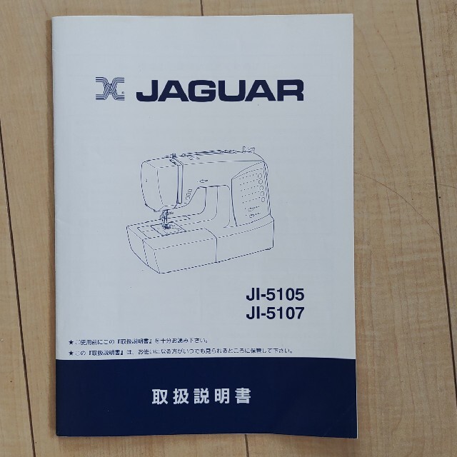 Jaguar(ジャガー)のジャガー（JAGUAR）　コンピュータミシン　JI-5105 スマホ/家電/カメラの生活家電(その他)の商品写真