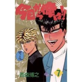 今日から俺は7(少年漫画)