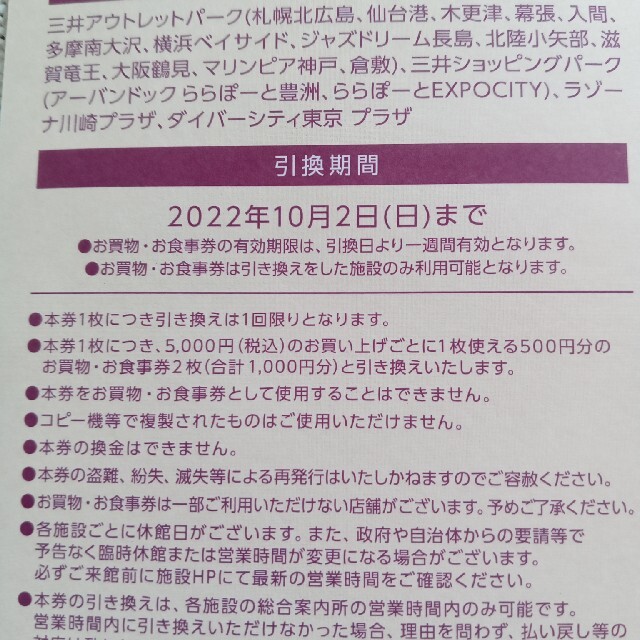 即納大特価 割引券20000円三井アウトレット13施設ららぽーと豊洲ラゾーナ川崎等で利用 その他