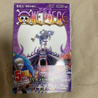 ＯＮＥ　ＰＩＥＣＥ 巻１０３　(少年漫画)