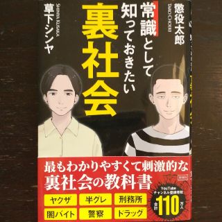 ゲントウシャ(幻冬舎)の常識として知っておきたい裏社会(アート/エンタメ)