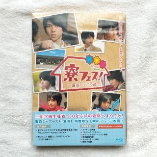 ジャニーズ(Johnny's)の★美品★　寮フェス！～最後の七不思議～　豪華版【Blu-ray】 Blu-ray(日本映画)