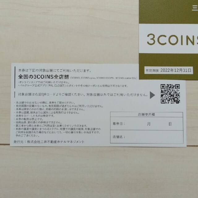 スリコ　3COINS 商品券 9,000円分　期限2022.12.31 チケットの優待券/割引券(ショッピング)の商品写真