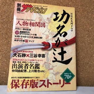 「功名が辻」NHK大河ドラマ   (アート/エンタメ)