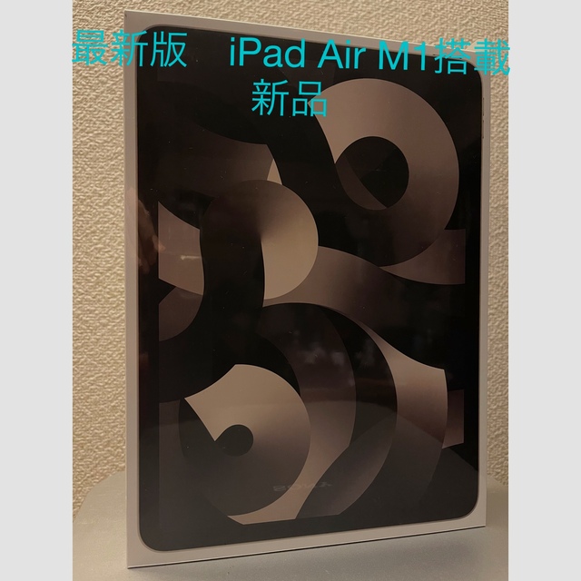 上質で快適 Apple - iPad Air（第5世代） Apple M1 10.9型 Wi-Fi