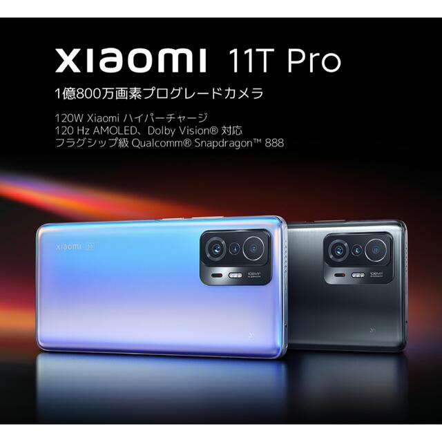 Xiaomi 11T Pro 8 GB + 128 GB ムーライトホワイト