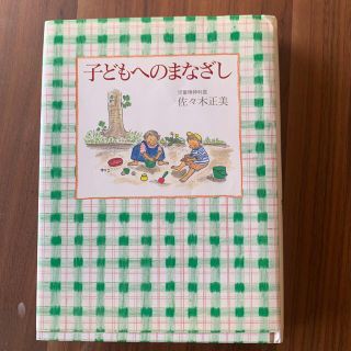 子どもへのまなざし(その他)