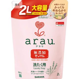 アラウ(arau.)のarau 洗濯洗剤　２ℓ×６袋(洗剤/柔軟剤)