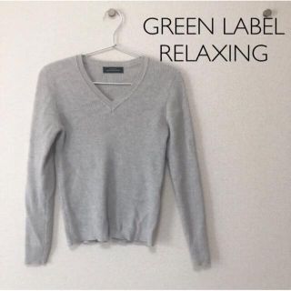 ユナイテッドアローズグリーンレーベルリラクシング(UNITED ARROWS green label relaxing)の【GREEN LABEL RELAXING】Vネックニット セーター(ニット/セーター)