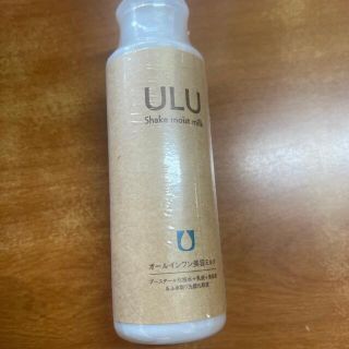 ULU シェイクモイストミルク(オールインワン化粧品)
