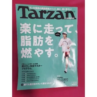 マガジンハウス(マガジンハウス)の「Tarzan (ターザン) 2019年 11/14号」(趣味/スポーツ)