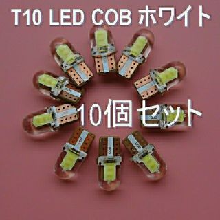 ルームランプ T10 LED COB 白色 10個セット 全長24mm 室内灯(汎用パーツ)