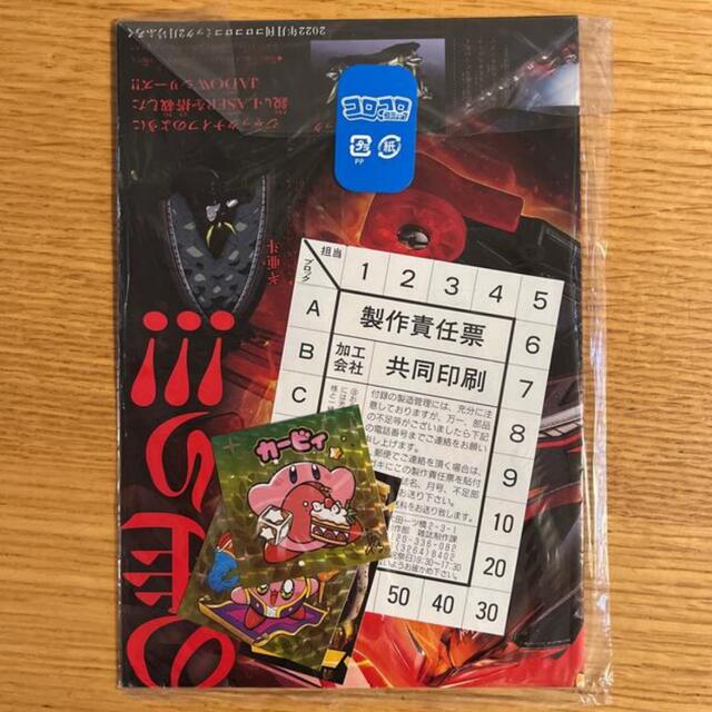 小学館(ショウガクカン)のコロコロコミック　2022年2月号付録 エンタメ/ホビーの雑誌(アート/エンタメ/ホビー)の商品写真