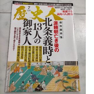 歴史人 2022年7月号(専門誌)