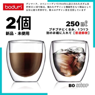 ボダム(bodum)のボダム パヴィーナ ダブルウォールグラス250ml  2個　【普通郵便】(グラス/カップ)