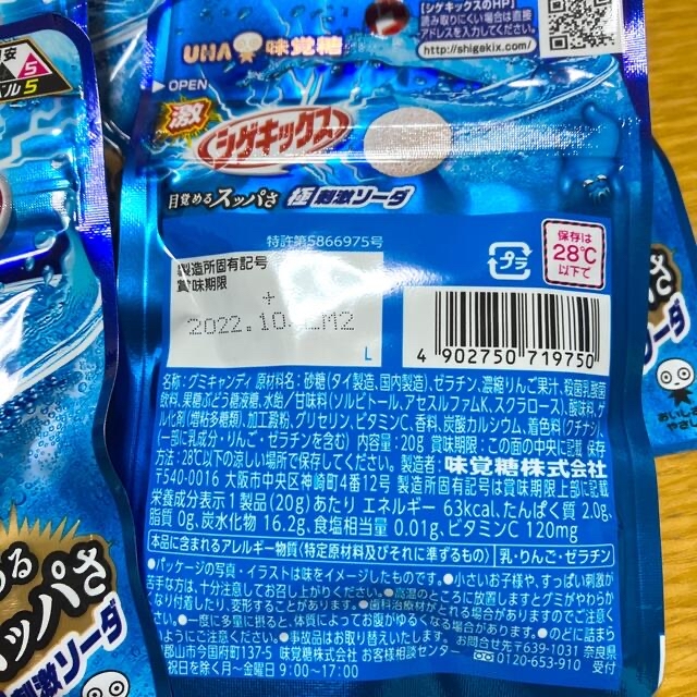 UHA味覚糖(ユーハミカクトウ)のUHA味覚糖　激シゲキックス　極刺激ソーダ 食品/飲料/酒の食品(菓子/デザート)の商品写真