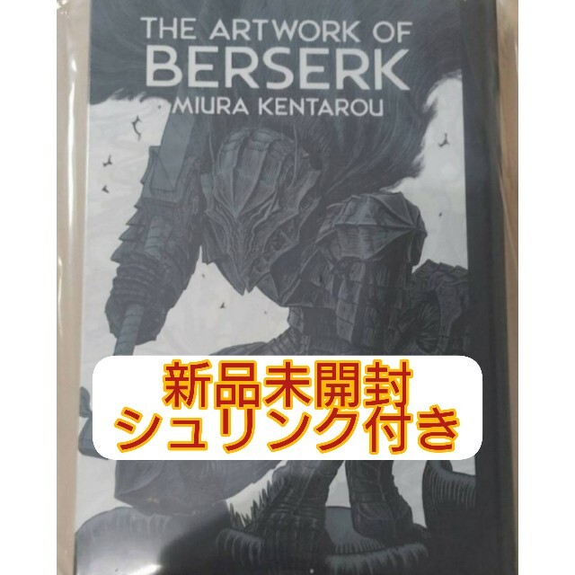 送料無料】ベルセルク展 公式イラストレーションブック 図録 【匿名 ...