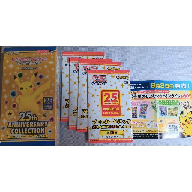 ポケモンカード　25th Anniversary collection boxトレーディングカード