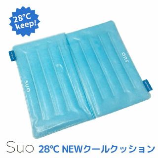suo 28℃ クールクッション ひんやり 熱中症対策(その他)