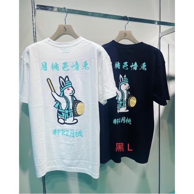 FR2月桃 月桃色情兎 Tシャツ  沖縄限定 《入手困難》L 黑Tシャツ/カットソー(半袖/袖なし)