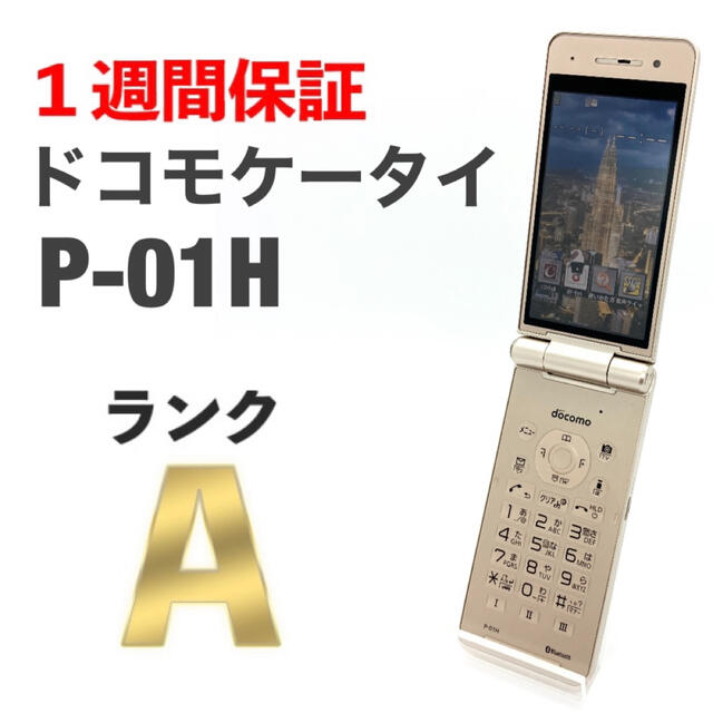 美品 docomo P-01H ゴールド FOMA 3G ドコモケータイ ③