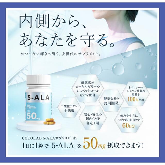 【2個セット】5-ALA サプリ　60カプセル:50ml/1カプセル 食品/飲料/酒の健康食品(アミノ酸)の商品写真