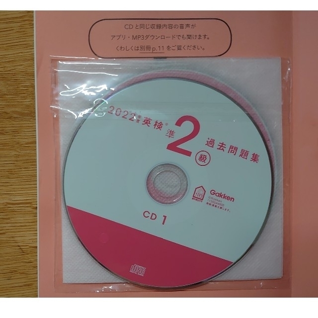 学研(ガッケン)の学研 2022年度 英検準2級 過去問題集 エンタメ/ホビーの本(資格/検定)の商品写真