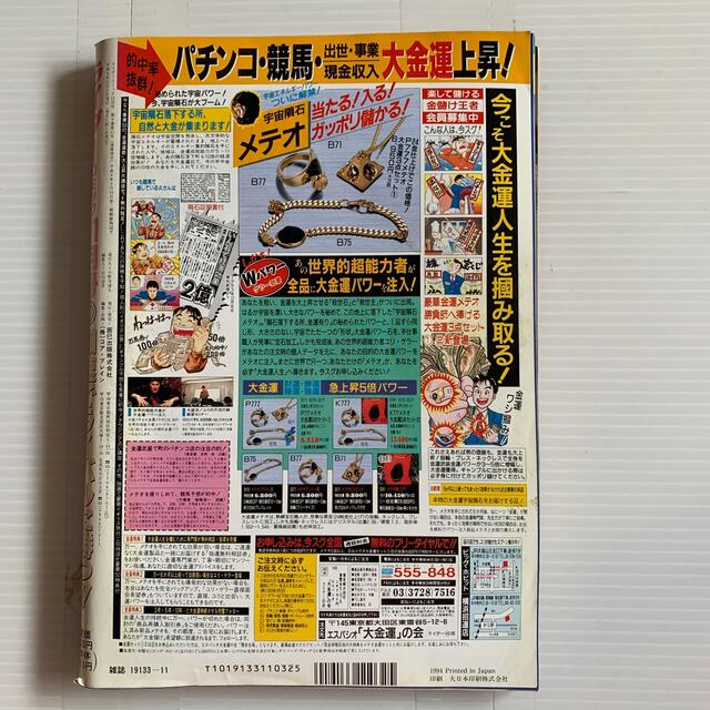 雑誌 ライダーコミック 1994年11月号