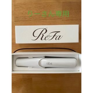 リファ(ReFa)のReFa ReFa BEAUTECH FINGER IRON(ヘアアイロン)