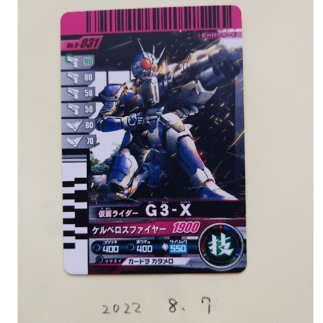 仮面ライダーバトル ガンバライド(カメンライダーバトルガンバライド)の仮面ライダーG3-X エンタメ/ホビーのトレーディングカード(シングルカード)の商品写真