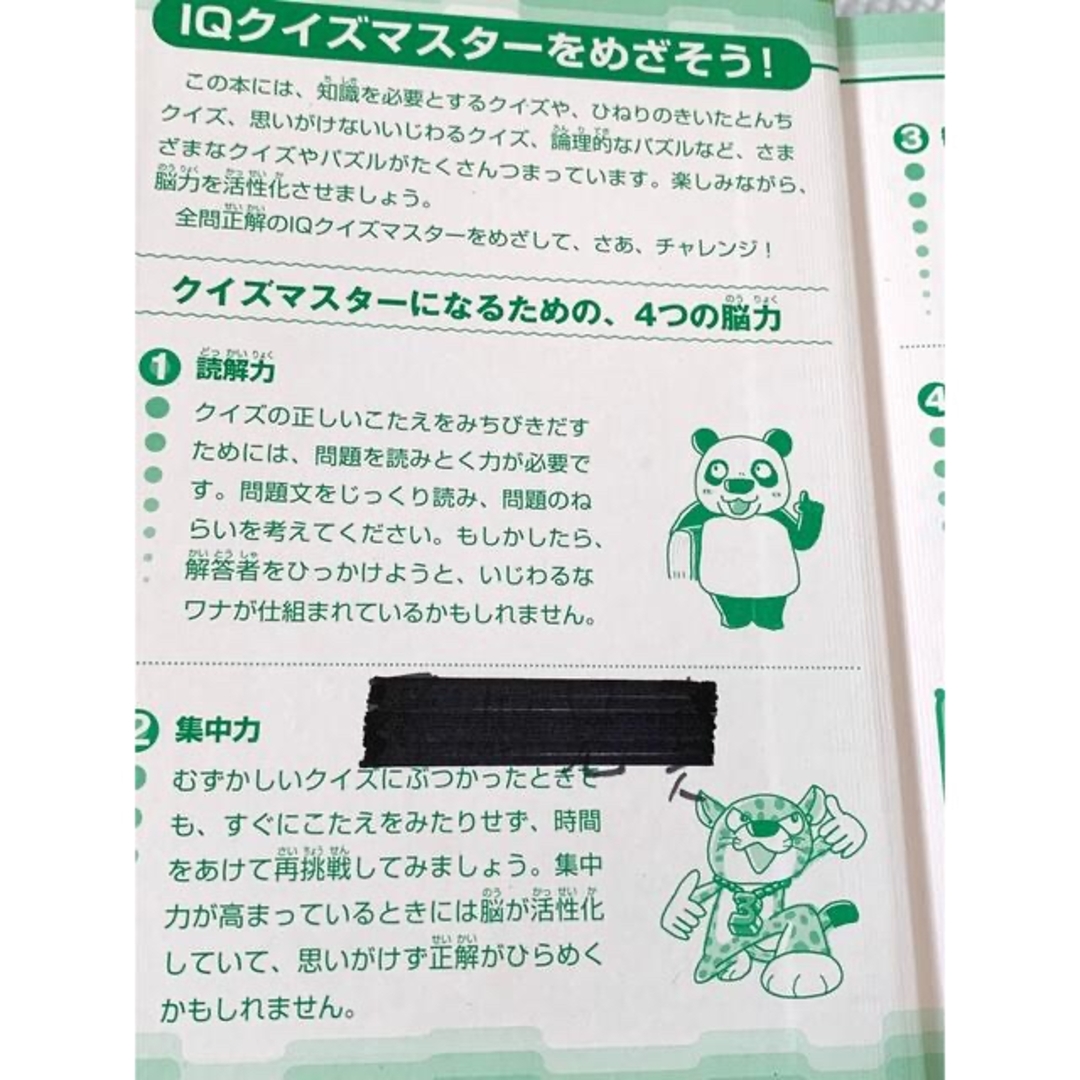 金の星社(キンノホシシャ)のＩＱ社会科クイズ＆パズル エンタメ/ホビーの本(人文/社会)の商品写真