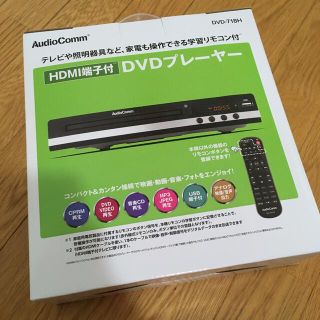 オームデンキ(オーム電機)のオーム電機 AudioComm DVDプレーヤー MP3再生 DVD-718H(DVDプレーヤー)