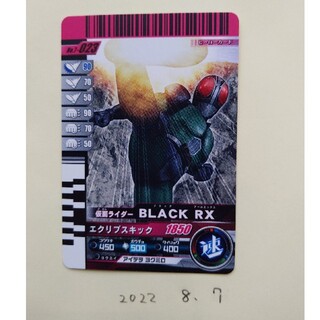 カメンライダーバトルガンバライド(仮面ライダーバトル ガンバライド)の仮面ライダー BLACK RX(シングルカード)